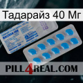 Тадарайз 40 Мг new15